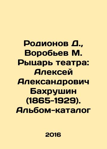Rodionov D.,  Vorobev M. Rytsar teatra: Aleksey Aleksandrovich Bakhrushin (1865-1929). Albom-katalog/Rodionov D.,  Vorobyev M. The Theatre Knight: Alexey Alexandrovich Bakhrushin (1865-1929) In Russian - landofmagazines.com