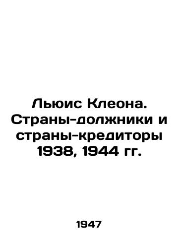 Lyuis Kleona. Strany-dolzhniki i strany-kreditory 1938, 1944 gg./Lewis Cleona: debtor and creditor countries of 1938, 1944 In Russian - landofmagazines.com