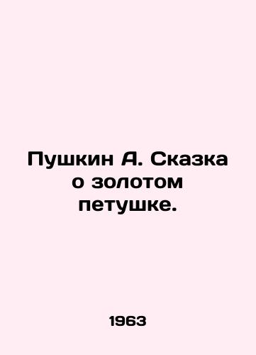 Pushkin A. Skazka o zolotom petushke./Pushkin A. The Tale of the Golden Cockerel. In Russian - landofmagazines.com