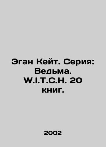 Egan Keyt. Seriya: Vedma. W.I.T.C.H. 20 knig./Egan Kate. Series: The Witch. W.I.T.C.H. 20 books. In Russian - landofmagazines.com