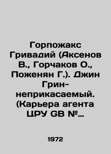 Gorpozhaks Grivadiy (Aksenov V., Gorchakov O., Pozhenyan G.). Dzhin Grin-neprikasaemyy. (Karera agenta TsRU GB # 014)./Gorpozhaks Grivadiy (Aksenov V., Gorchakov O., Pozhenyan G.). Gene Green is untouchable. (Career of CIA agent GB # 014). In Russian - landofmagazines.com