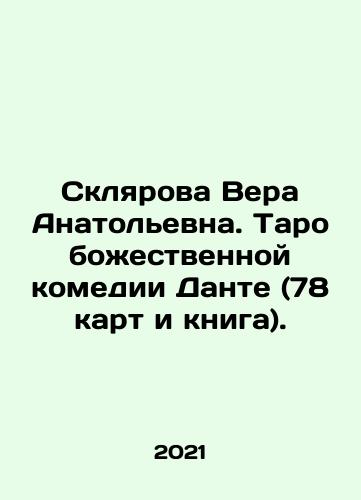 Sklyarova Vera Anatolevna. Taro bozhestvennoy komedii Dante (78 kart i kniga)./Sklyarova Vera Anatolievna. Tarot of Dantes Divine Comedy (78 cards and a book). In Russian - landofmagazines.com