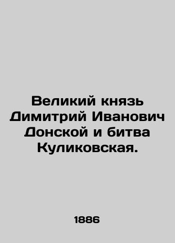 Velikiy knyaz Dimitriy Ivanovich Donskoy i bitva Kulikovskaya./Grand Duke Dimitri Ivanovich Donskoy and the Battle of Kulikovskaya. In Russian - landofmagazines.com