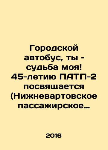 Gorodskoy avtobus, ty – sudba moya 45-letiyu PATP-2 posvyashchaetsya (Nizhnevartovskoe passazhirskoe avtotransportnoe predpriyatie)./City bus, you are my fate (Nizhnevartovsk passenger transport company) is dedicated to the 45th anniversary of PATP-2 In Russian - landofmagazines.com