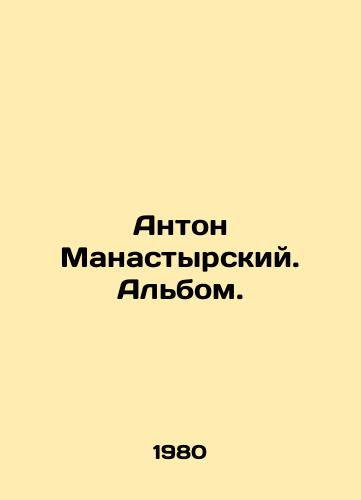 Anton Manastyrskiy. Albom./Anton Manastyrsky. Album. In Russian - landofmagazines.com