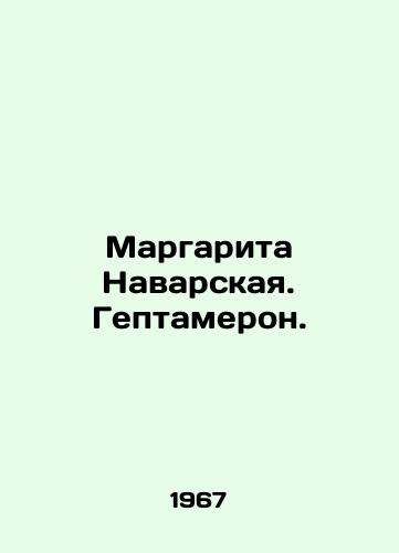 Margarita Navarskaya. Geptameron./Margarita Navarskaya. Heptameron. In Russian - landofmagazines.com