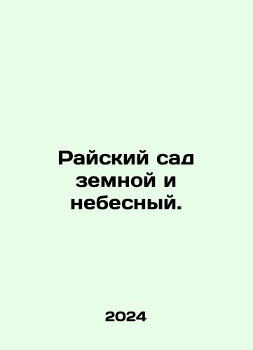 Rayskiy sad zemnoy i nebesnyy./The garden of heaven and earth. In Russian - landofmagazines.com