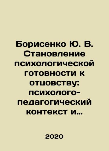 Borisenko Yu. V. Stanovlenie psikhologicheskoy gotovnosti k ottsovstvu: psikhologo-pedagogicheskiy kontekst i tekhnologii soprovozhdeniya./Yu. V. Borisenko: Developing psychological preparedness for fatherhood: psychological and pedagogical context and support technologies. In Russian - landofmagazines.com