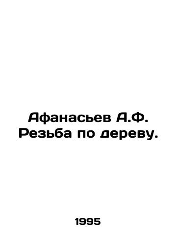Afanasev A.F. Rezba po derevu./Afanasyev A.F. Wood carving. In Russian - landofmagazines.com