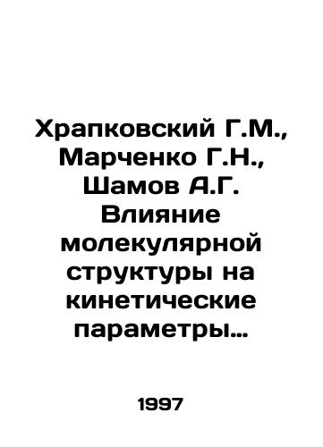 Khrapkovskiy G.M.,  Marchenko G.N.,  Shamov A.G. Vliyanie molekulyarnoy struktury na kineticheskie parametry monomolekulyarnogo raspada S- i O- nitrosoedineniy./Khrapkovsky G.M.,  Marchenko G.N.,  Shamov A.G. Influence of molecular structure on the kinetic parameters of monomolecular decay of C and O-nitro compounds. In Russian - landofmagazines.com