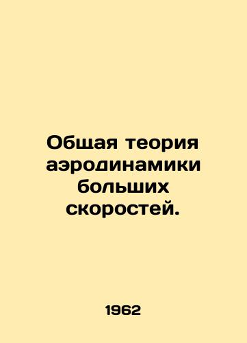 Obshchaya teoriya aerodinamiki bolshikh skorostey./General theory of aerodynamics of high speeds. In Russian - landofmagazines.com