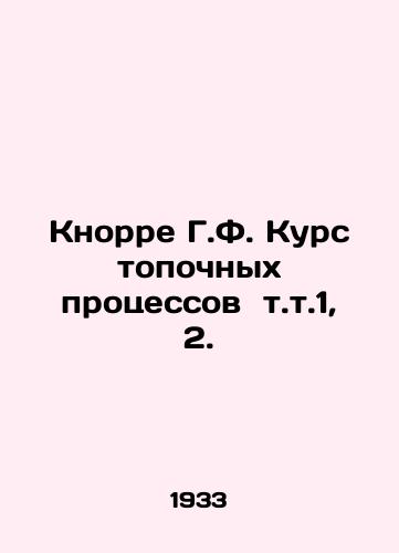 Knorre G.F. Kurs topochnykh protsessov t.t.1, 2./Knorre G.F. Fuel Process Course Vol. 1, 2. In Russian - landofmagazines.com