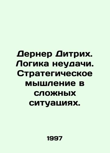 Derner Ditrikh. Logika neudachi. Strategicheskoe myshlenie v slozhnykh situatsiyakh./Derner Dietrich. The logic of failure. Strategic thinking in difficult situations. In Russian - landofmagazines.com