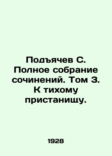 Podyachev S. Polnoe sobranie sochineniy. Tom 3. K tikhomu pristanishchu./Podyachev S. Complete collection of essays. Volume 3. Towards a quiet haven. In Russian - landofmagazines.com