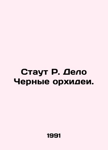Staut R. Delo Chernye orkhidei./Stout R. The Black Orchid Case. In Russian - landofmagazines.com