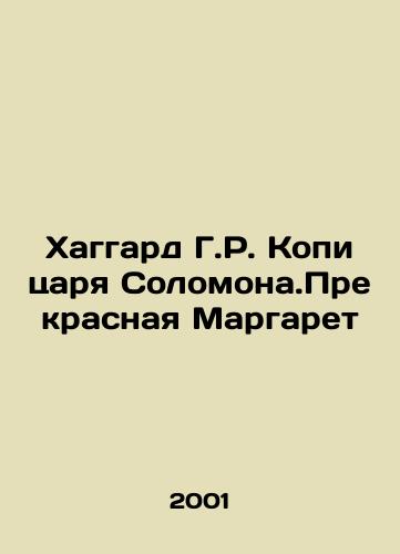 Khaggard G.R. Kopi tsarya Solomona.Prekrasnaya Margaret/Haggard H.R. Copy of King Solomon: Lovely Margaret In Russian - landofmagazines.com