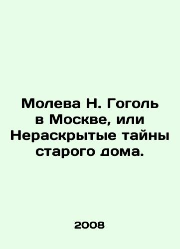 Moleva N. Gogol v Moskve, ili Neraskrytye tayny starogo doma./Moleva N. Gogol in Moscow, or the Unsolved Mysteries of the Old House. In Russian - landofmagazines.com