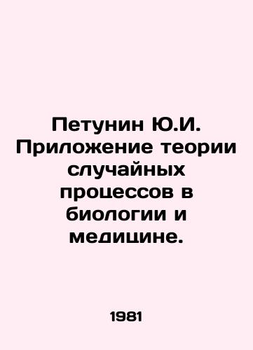 Petunin Yu.I. Prilozhenie teorii sluchaynykh protsessov v biologii i meditsine./Petunin Yu.I. Application of random process theory in biology and medicine. In Russian - landofmagazines.com