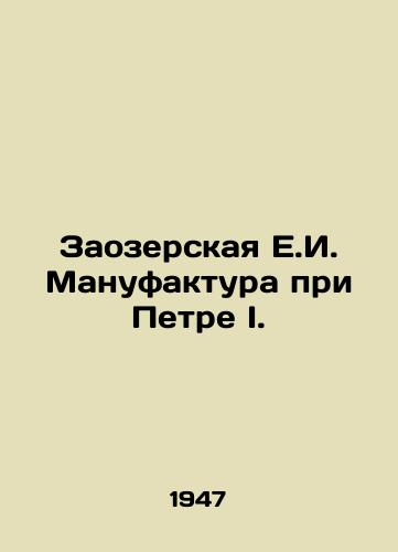 Zaozerskaya E.I. Manufaktura pri Petre I./Zaozerskaya E.I. Manufacture under Peter I. In Russian - landofmagazines.com