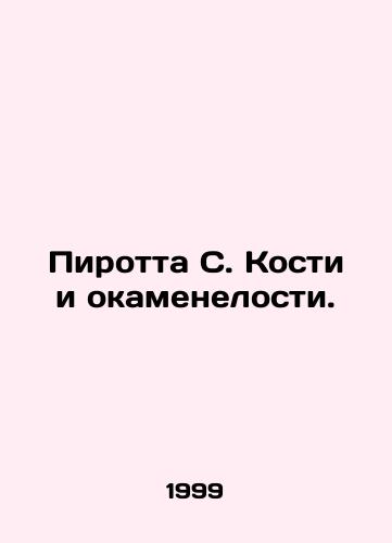 Pirotta S. Kosti i okamenelosti./Pirotta S. Bones and Fossils. In Russian - landofmagazines.com