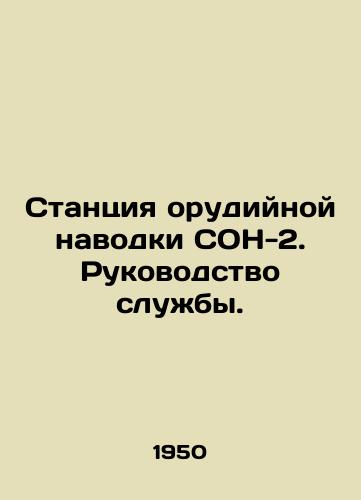 Stantsiya orudiynoy navodki SON-2. Rukovodstvo sluzhby./DOS-2 Gun Gun Station. Service Manual. In Russian - landofmagazines.com