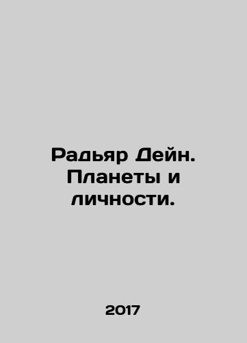 Radyar Deyn. Planety i lichnosti./Rudyar Deyn. Planets and Personalities. In Russian - landofmagazines.com
