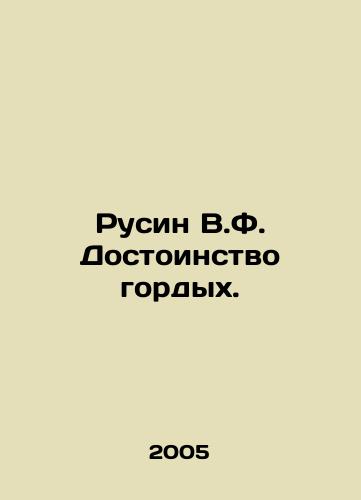 Rusin V.F. Dostoinstvo gordykh./Rusin V.F. Dignity of the Proud. In Russian - landofmagazines.com