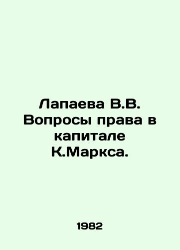 Lapaeva V.V. Voprosy prava v kapitale K.Marksa./Lapaeva V.V. Questions of law in the capital of K.Marx. In Russian - landofmagazines.com