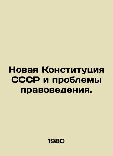 Novaya Konstitutsiya SSSR i problemy pravovedeniya./The New Constitution of the USSR and the problems of jurisprudence. In Russian - landofmagazines.com