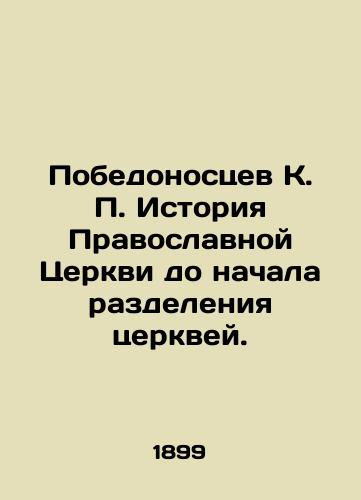 Pobedonostsev K. P. Istoriya Pravoslavnoy Tserkvi do nachala razdeleniya tserkvey./The victorious K. P. History of the Orthodox Church before the division of churches. In Russian - landofmagazines.com