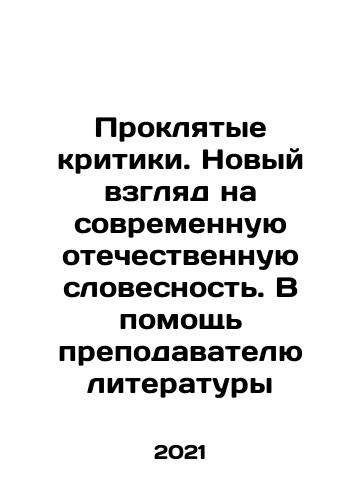 Proklyatye kritiki. Novyy vzglyad na sovremennuyu otechestvennuyu slovesnost. V pomoshch prepodavatelyu literatury/Cursed Critics: A New Look at Modern Russian Literature. In Support of a Literature Teacher In Russian - landofmagazines.com