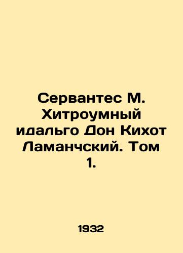Servantes M. Khitroumnyy idalgo Don Kikhot Lamanchskiy. Tom 1./Cervantes M. Hidalgo Don Quixote of Lamancho. Volume 1. In Russian - landofmagazines.com