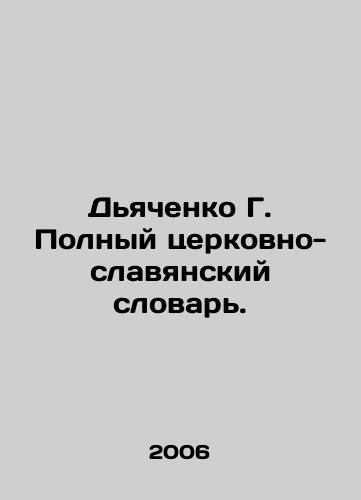 Dyachenko G. Polnyy tserkovno-slavyanskiy slovar./Dyachenko G. Complete Church-Slavonic Dictionary. In Russian - landofmagazines.com