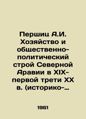 Pershits A.I. Khozyaystvo i obshchestvenno-politicheskiy stroy Severnoy Aravii v XIX-pervoy treti XX v. (istoriko-etnograficheskie ocherki)./Pershitz A.I. The economy and social and political system of Northern Arabia in the nineteenth-first third of the twentieth century (historical and ethnographic essays). In Russian - landofmagazines.com