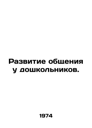 Razvitie obshcheniya u doshkolnikov./Development of communication in preschoolers. In Russian - landofmagazines.com