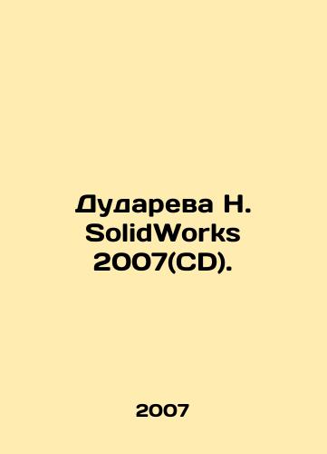 Dudareva N. SolidWorks 2007(CD)./N. Dudareva SolidWorks 2007 (CD). In Russian - landofmagazines.com