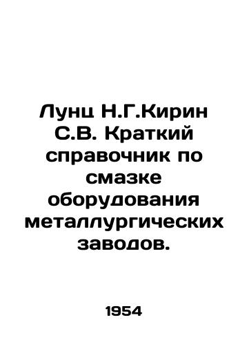 Lunts N.G.Kirin S.V. Kratkiy spravochnik po smazke oborudovaniya metallurgicheskikh zavodov./Luntz N.G. Kirin S.V. Brief reference book on lubrication of metallurgical plant equipment. In Russian - landofmagazines.com