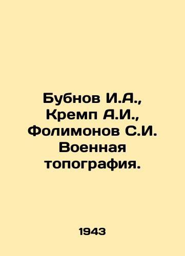 Bubnov I.A., Kremp A.I., Folimonov S.I. Voennaya topografiya./Bubnov I.A., Kremp A.I., Folimonov S.I. Military topography. In Russian - landofmagazines.com