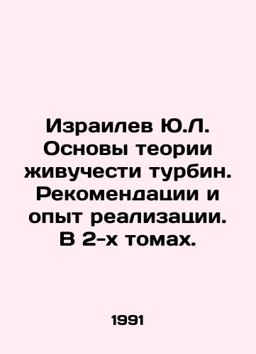 Izrailev Yu.L. Osnovy teorii zhivuchesti turbin. Rekomendatsii i opyt realizatsii. V 2-kh tomakh./Y.L. Israeli Foundations of Turbine Survival Theory. Recommendations and Implementation Experience. In 2 Volumes. In Russian - landofmagazines.com