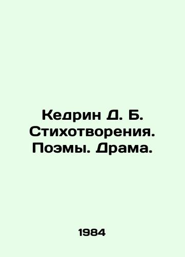 Kedrin D. B. Stikhotvoreniya. Poemy. Drama./Kedrine D. B. Poems. Poems. Drama. In Russian - landofmagazines.com