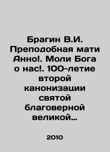 Bragin V.I. Prepodobnaya mati Anno. Moli Boga o nas. 100-letie vtoroy kanonizatsii svyatoy blagovernoy velikoy knyagini-inokini Anny Kashinskoy./Bragin V.I. Venerable Mother Anna. Pray to God for us. The 100th anniversary of the second canonization of the saintly, faithful Grand Duchess Anna Kashinskaya. In Russian - landofmagazines.com