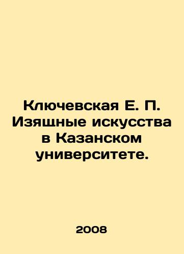 Klyuchevskaya E. P. Izyashchnye iskusstva v Kazanskom universitete./Klyuchevskaya E.P. Fine Arts at Kazan University. In Russian - landofmagazines.com