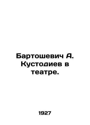 Bartoshevich A. Kustodiev v teatre./Bartoshevich A. Kustodiev in the theatre. In Russian - landofmagazines.com
