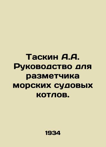 Taskin A.A. Rukovodstvo dlya razmetchika morskikh sudovykh kotlov./Taskin A.A. Manual for Marine Boiler Marker. In Russian - landofmagazines.com
