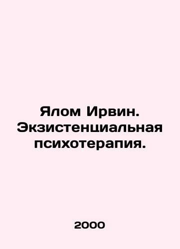 Yalom Irvin. Ekzistentsialnaya psikhoterapiya./Yalom Irwin. Existential Psychotherapy. In Russian - landofmagazines.com