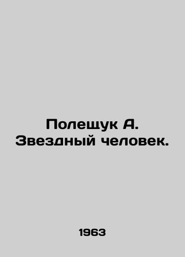 Poleshchuk A. Zvezdnyy chelovek./Poleshchuk A. The Star Man. In Russian - landofmagazines.com