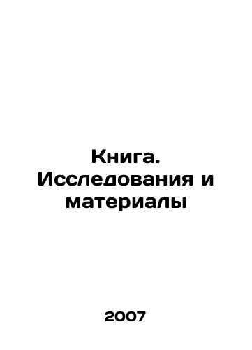Kniga. Issledovaniya i materialy/Book. Research and Materials In Russian - landofmagazines.com