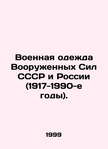 Voennaya odezhda Vooruzhennykh Sil SSSR i Rossii (1917-1990-e gody)./Military Clothing of the Armed Forces of the USSR and Russia (1917-1990s). In Russian - landofmagazines.com