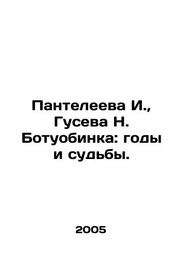 Panteleeva I.,  Guseva N. Botuobinka: gody i sudby./I. Panteleyeva, N. Botuobinka Guseva: years and destinies. In Russian - landofmagazines.com