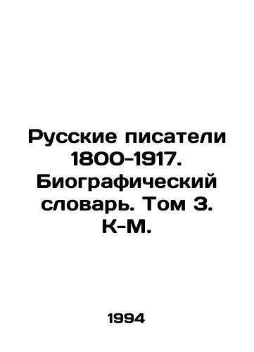 Russkie pisateli 1800-1917. Biograficheskiy slovar. Tom 3. K-M./Russian Writers 1800-1917. Biographical Dictionary. Volume 3. K-M. In Russian - landofmagazines.com